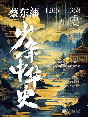 cover image of 元史